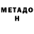 МЕТАДОН VHQ Freddie Young
