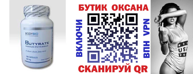 Бутират бутандиол  Купить закладки  Инта 